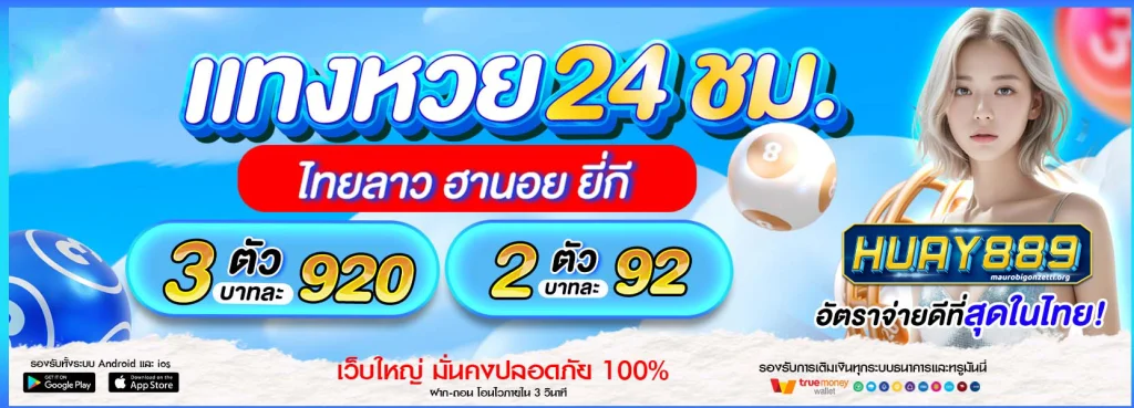 huay889