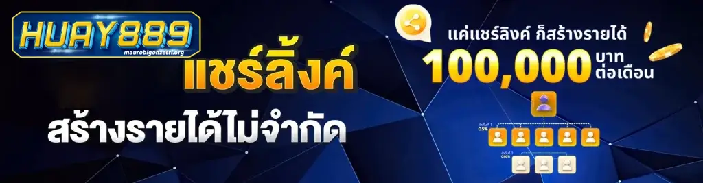 เว็บหวยhuay 889